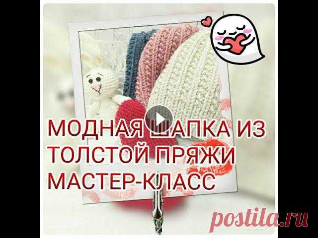 DIY: Шапка из толстой пряжи жемчужной резинкой, простой и подробный мастер-класс Всем привет! Просто и подробно рассказываю о том, как связать шапку из толстой пряжи. Мнения, советы, болтовня - от набора петель до закрытия макушки....