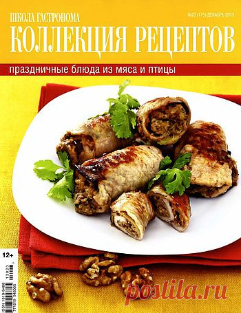 Школа гастронома. Праздничные блюда из мяса и птицы..