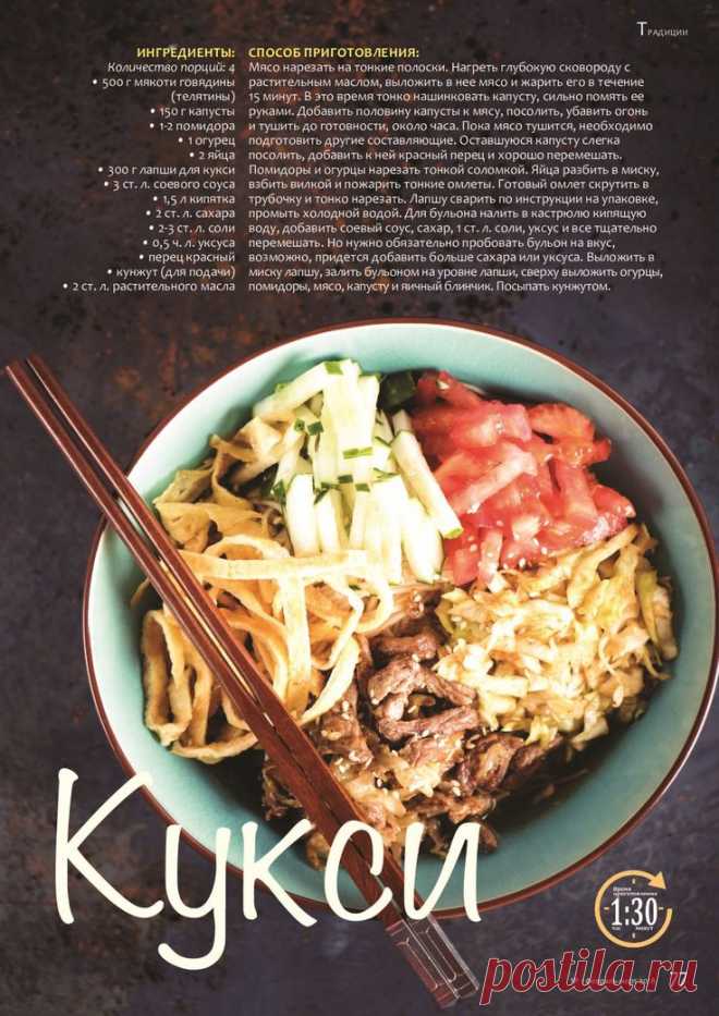 an advertisement with chopsticks on top of a bowl of food