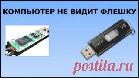 Как восстановить флешку или карту памяти