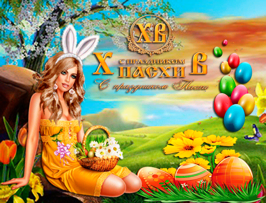 Христос Воскресе