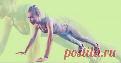 Делайте по 50 бёрпи в день, и через месяц преобразится не только ваше тело. Вызов для мышц и силы воли, который сделает вас лучше. — ХОЗЯЮШКА24 На правах рекламы: Только до 18 августа при покупке смартфона ASUS Zenfone 4 получите в подарок наушники Beats.