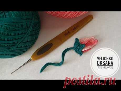 Бутон цветка крючком.  Мотив для ирландского кружева. Irish lace.