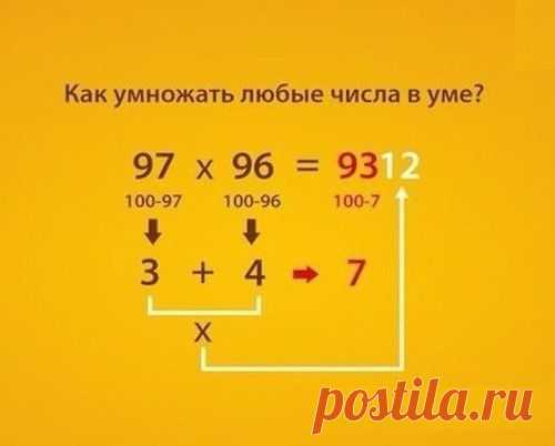Умножение в уме