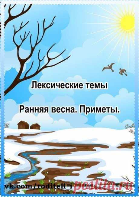Дидактические игры с детьми.Тема &quot;Весна&quot;