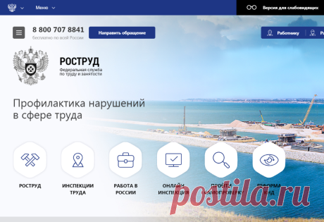 Федеральная служба по труду и занятости