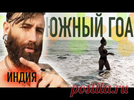 ЮЖНЫЙ ГОА или СЕВЕРНЫЙ... ЧТО ЛУЧШЕ? Жильё, цены на еду и огромный заброшенный отель! Ноябрь 2022