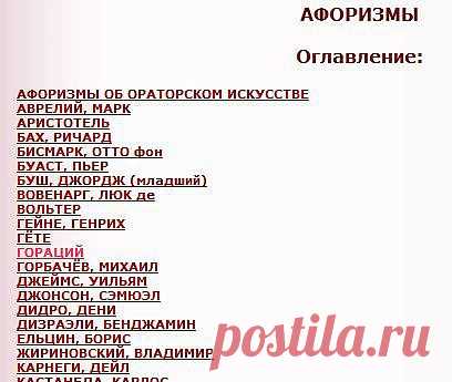 Афоризмы: читать онлайн