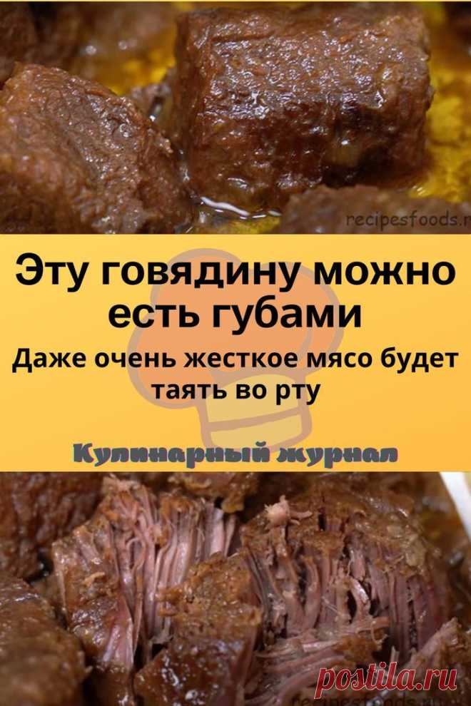 Эту говядину можно есть губами