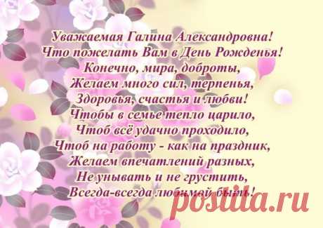 открытки с днем рождения галине красивые с пожеланиями бесплатно: 6 тыс изображений найдено в Яндекс.Картинках