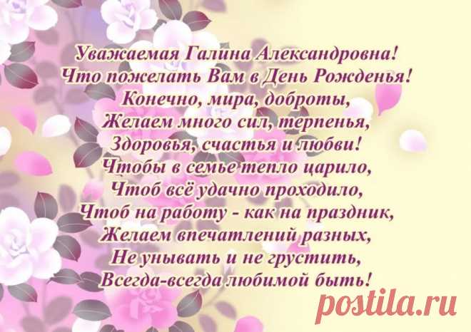 открытки с днем рождения галине красивые с пожеланиями бесплатно: 6 тыс изображений найдено в Яндекс.Картинках