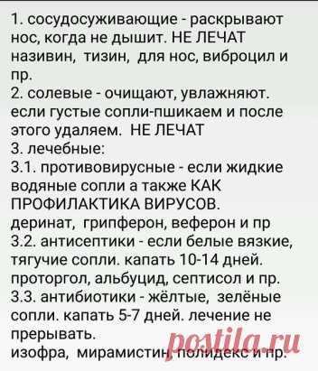 Недавно вызывали на дом лора и она провела краткий курс по видам средств от насморка. Мы оказывается вообще не правильно лечились раньше. Поэтому оставляю памятку,  может кому полезно будет. Не забудьте проконсультироваться с врачом.  Так кажется надо писать в этом случае. 
Мирамистин не антибиотик, но от зелёных соплей очень эффективен!