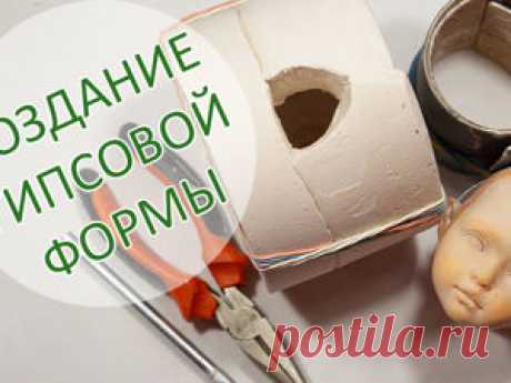 Как создать гипсовую форму головы куклы | Журнал Ярмарки Мастеров Как создать гипсовую форму головы куклы – бесплатный мастер-класс по теме: Куклы ✓Своими руками ✓Пошагово ✓С фото