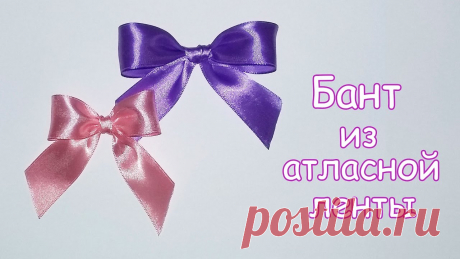 Как красиво завязать бант из атласной ленты🎀2 простых способа | How to Make the Bow Two Simple Ways Два простых способа завязать красивый идеальный бантик из атласной или какой-либо другой ленты. ♦ Подписывайтесь на мой канал, чтобы не пропустить новые виде...