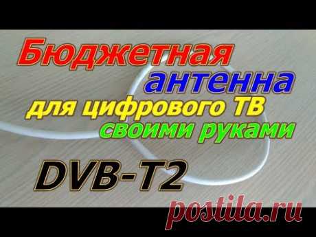 Антенна для цифрового ТВ: часть 1