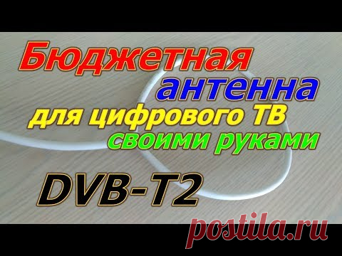 Антенна для цифрового ТВ: часть 1