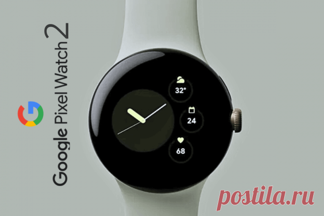 🔥 Google Pixel Watch 2: новые смарт-часы с процессором Snapdragon и улучшенной автономностью
👉 Читать далее по ссылке: https://lindeal.com/news/2023060102-google-pixel-watch-2-novye-smart-chasy-s-processorom-snapdragon-i-uluchshennoj-avtonomnostyu