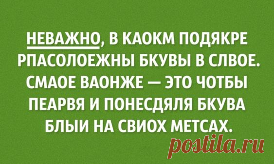 Человеческий мозг таит в себе массу секретов и погрешностей , о которых мы можем и вовсе не догадываться. Я предлагаю получше узнать, как работает наше мышление. 1. У нас возникает «слепота…