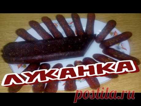 КОЛБАСА ЛУКАНКА - Болгарская сыровяленая! ВЫСШИЙ УРОВЕНЬ!