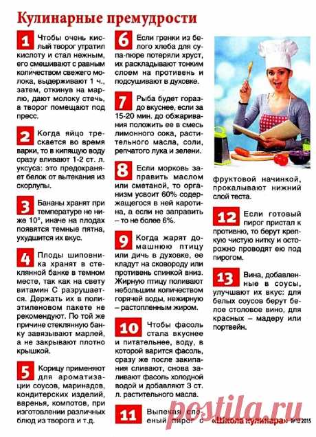 Кулинарные премудрости 2015-12