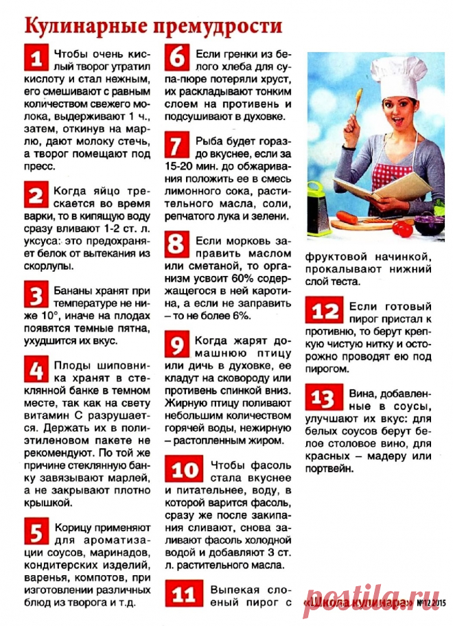 Кулинарные премудрости 2015-12