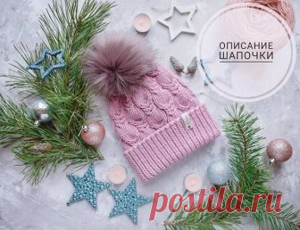 Вяжем шапочку.