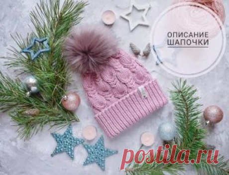 Вяжем шапочку.