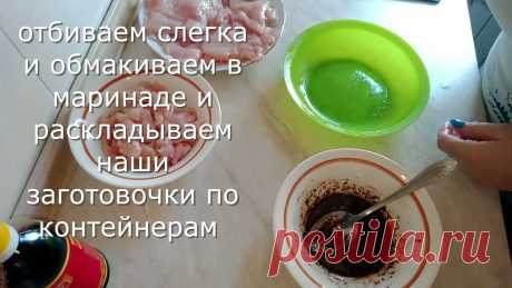 мои заготовки на неделю Заготовка еды на неделю и заморозка полуфабрикатов .Сегодня я покажу как я заготавливаю продукты на неделю или месяц. Составляю меню и при этом экономлю свое...