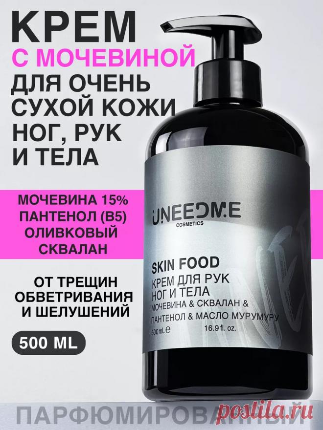 Увлажняющий крем с мочевиной парфюмированный UNEED COSMETICS 208206483 купить за 498 ₽ в интернет-магазине Wildberries
