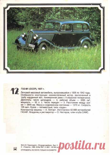 ГАЗ-М1
