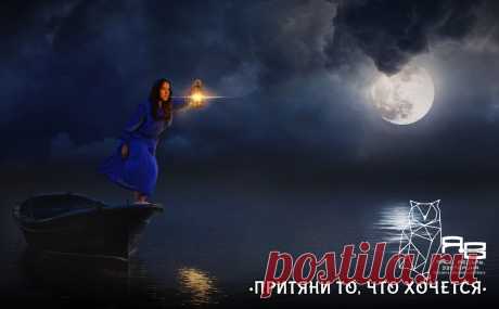 ПРИТЯНИ ТО, ЧТО ХОЧЕТСЯ