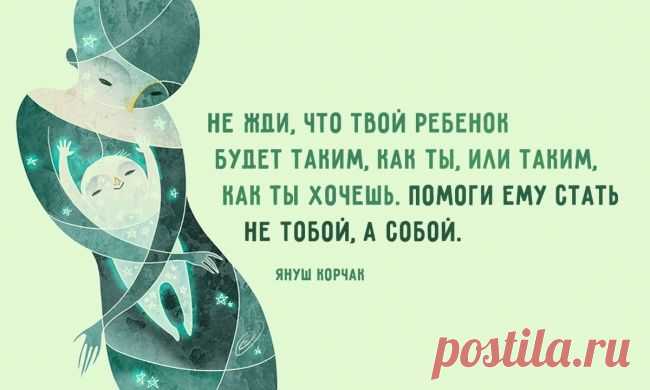 10 заповедей Януша Корчака для родителей