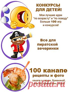 Конкурсы на природе (20 шт) День рождения ребенка на пикнике|Снова Праздник!