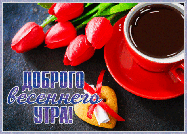 Красивая открытка радужного настроения весной