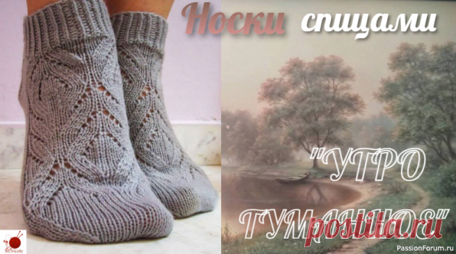 Носочки 