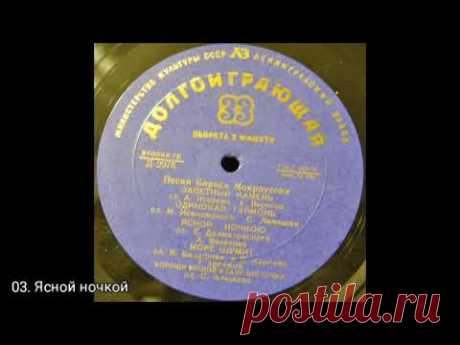 Песни Бориса Мокроусова 
Год: 1956