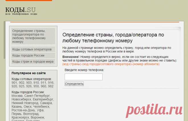 Определение страны, города/оператора по любому телефонному номеру.
