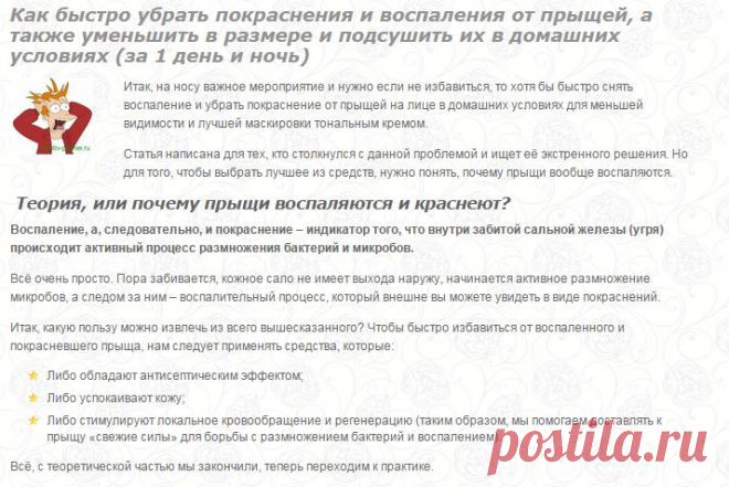 Как быстро убрать покраснения и воспаления от прыщей в домашних условиях