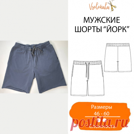 Новая выкройка для мужчин от Vselekala | VseLekala - российский журнал с готовыми выкройками, товары для влюбленных в шитье | Дзен