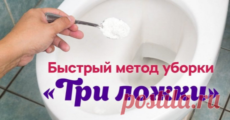 Быстрая уборка в доме: метод «Три ложки» | Полезные советы на все случаи жизни