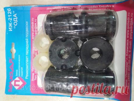 Ремкомплект передней подвески Москвич Иж Ода 2126,2717, цена 250 грн., купить в Запорожье — Prom.ua (ID#501661801)