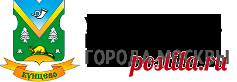 Управа района Кунцево