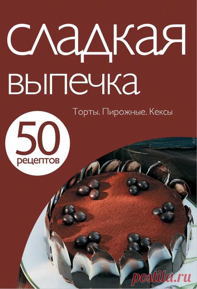 Сладкая выпечка