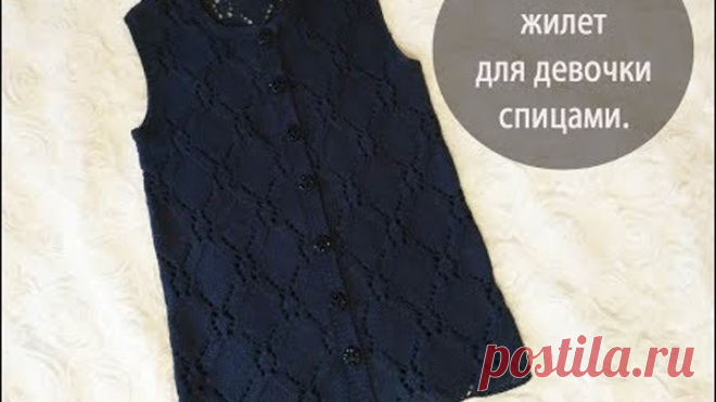 Школьный жилет для девочки спицами.