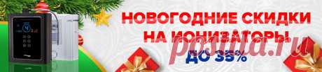 Ионизаторы воды, генераторы водородной воды, ингаляторы