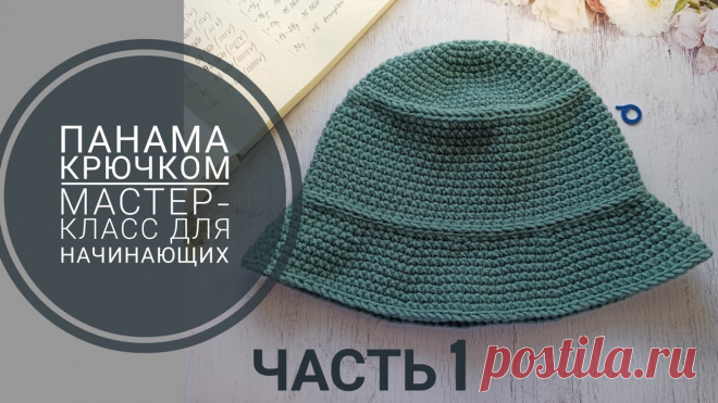 Вяжем крючком панаму для женщины Фишка это подборка лайфхаков для дома. Разные полезные хитрости на каждый день про уборку, стирку, уход за вещами, как мыть, убрать, почистить, а также поздравления и идеи подарков.