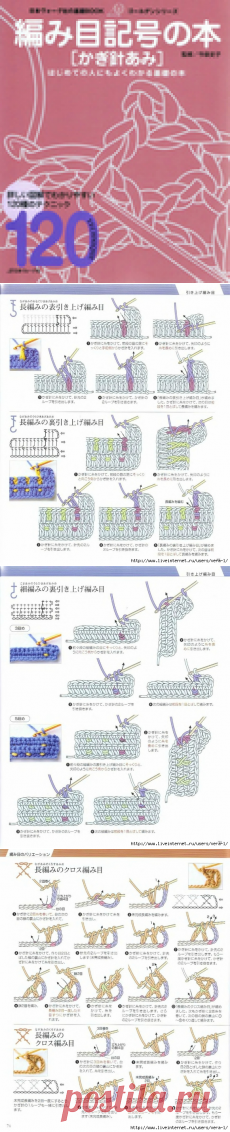 «Crochet Basic 120 Technique- Imaizumi Fumiko 2008»