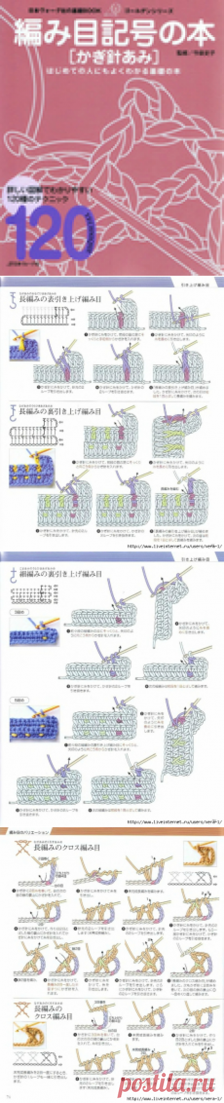 «Crochet Basic 120 Technique- Imaizumi Fumiko 2008»