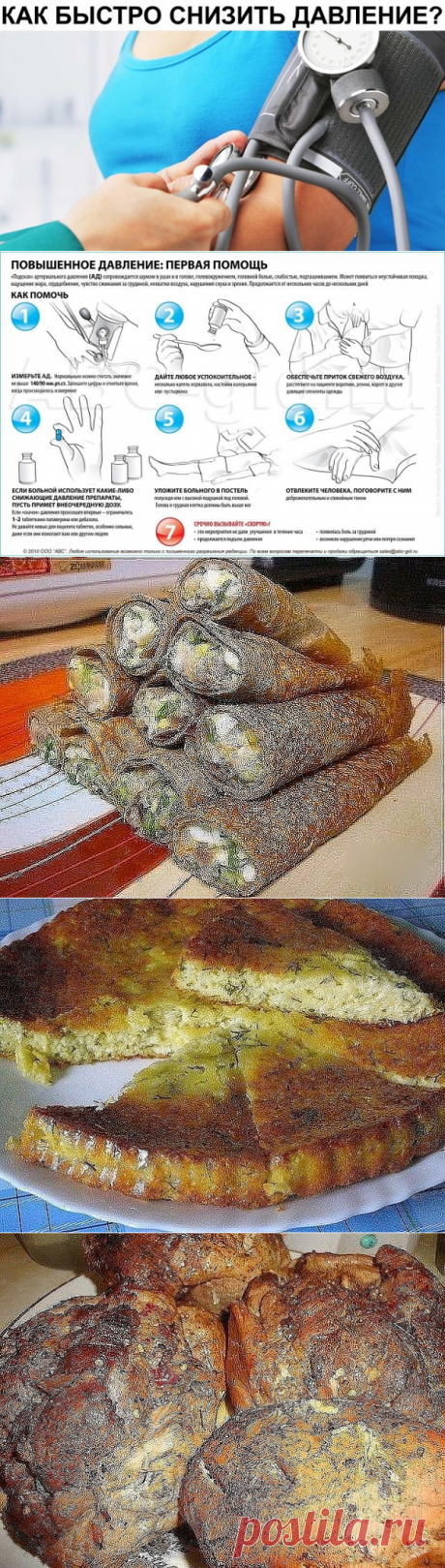 Снижаем давление.от головной боли.при бессоннице.боли в желудке.энурез.высокая температура.изжога.-----10 начинок для блинчиков.узбекский плов.чай от простуды.