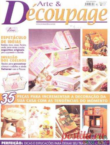 ARTE & DECOUPAGE. - Декупаж, рисунок и др. - Журналы по рукоделию - Страна рукоделия